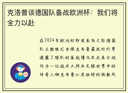 克洛普谈德国队备战欧洲杯：我们将全力以赴