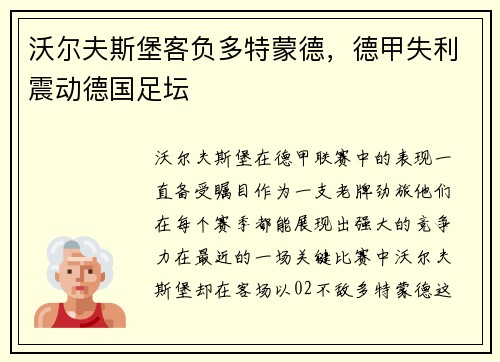 沃尔夫斯堡客负多特蒙德，德甲失利震动德国足坛