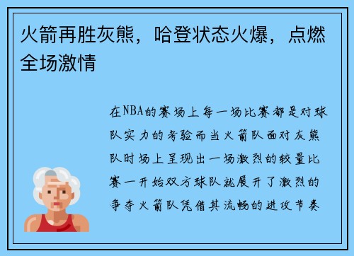 火箭再胜灰熊，哈登状态火爆，点燃全场激情